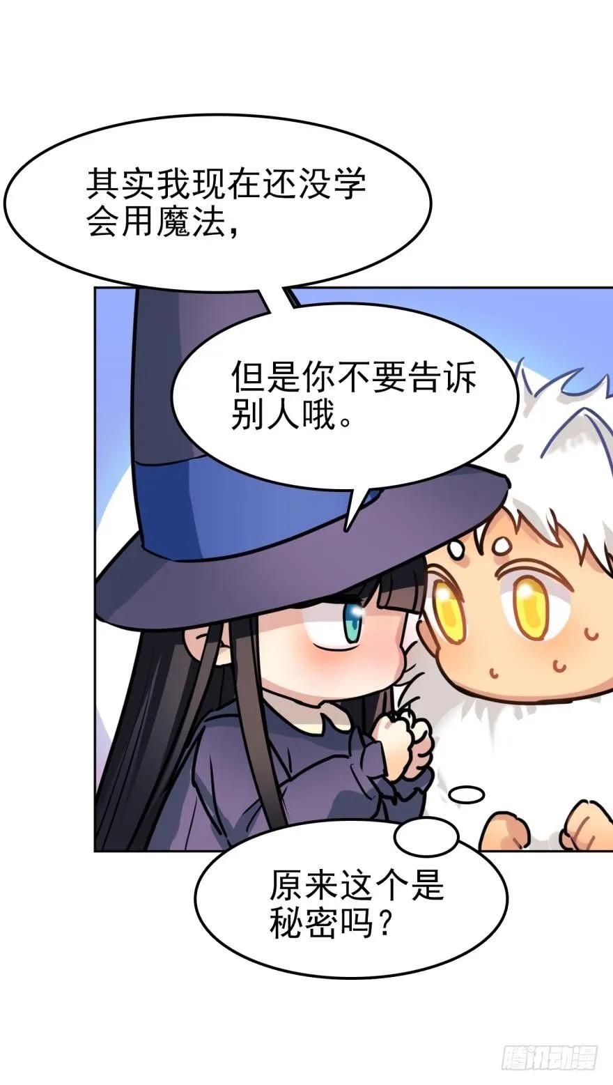 《老师，狼来啦！》兔兔和毛毛交换秘密 第20页