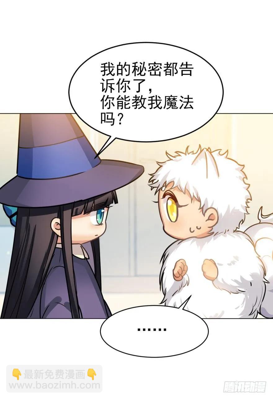 《老师，狼来啦！》兔兔和毛毛交换秘密 第21页