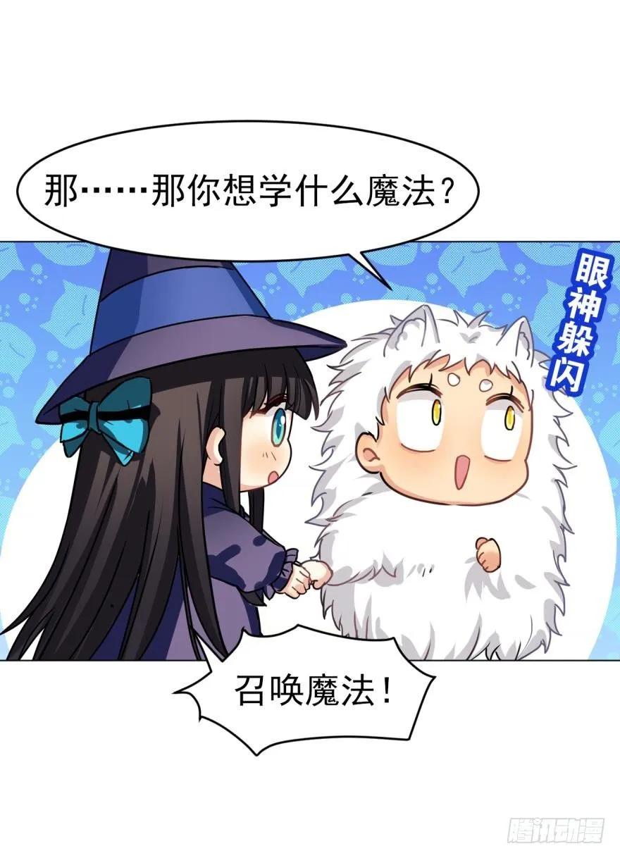 《老师，狼来啦！》兔兔和毛毛交换秘密 第23页