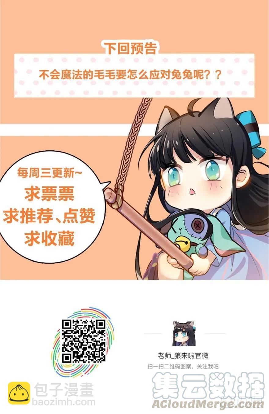 《老师，狼来啦！》兔兔和毛毛交换秘密 第25页