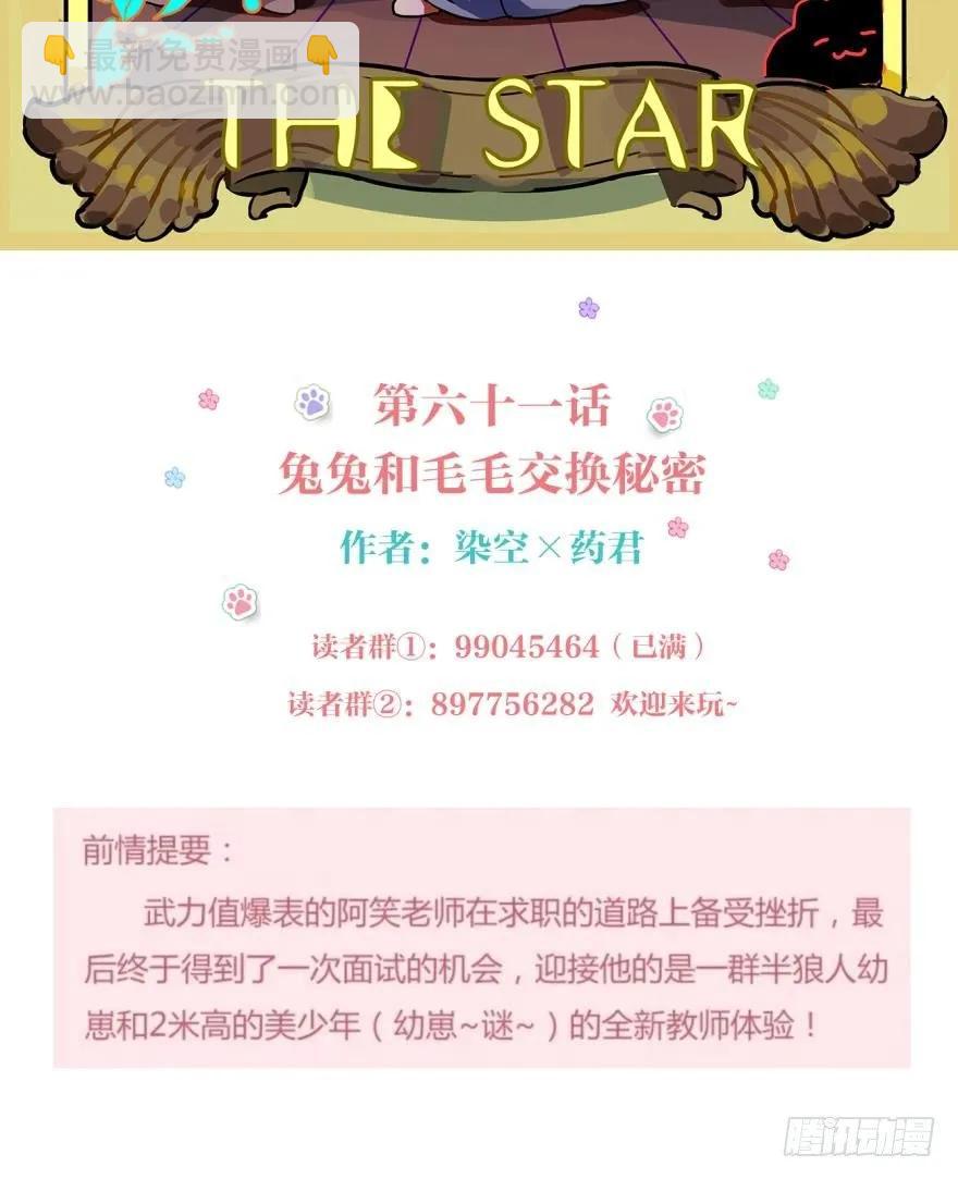 《老师，狼来啦！》兔兔和毛毛交换秘密 第2页