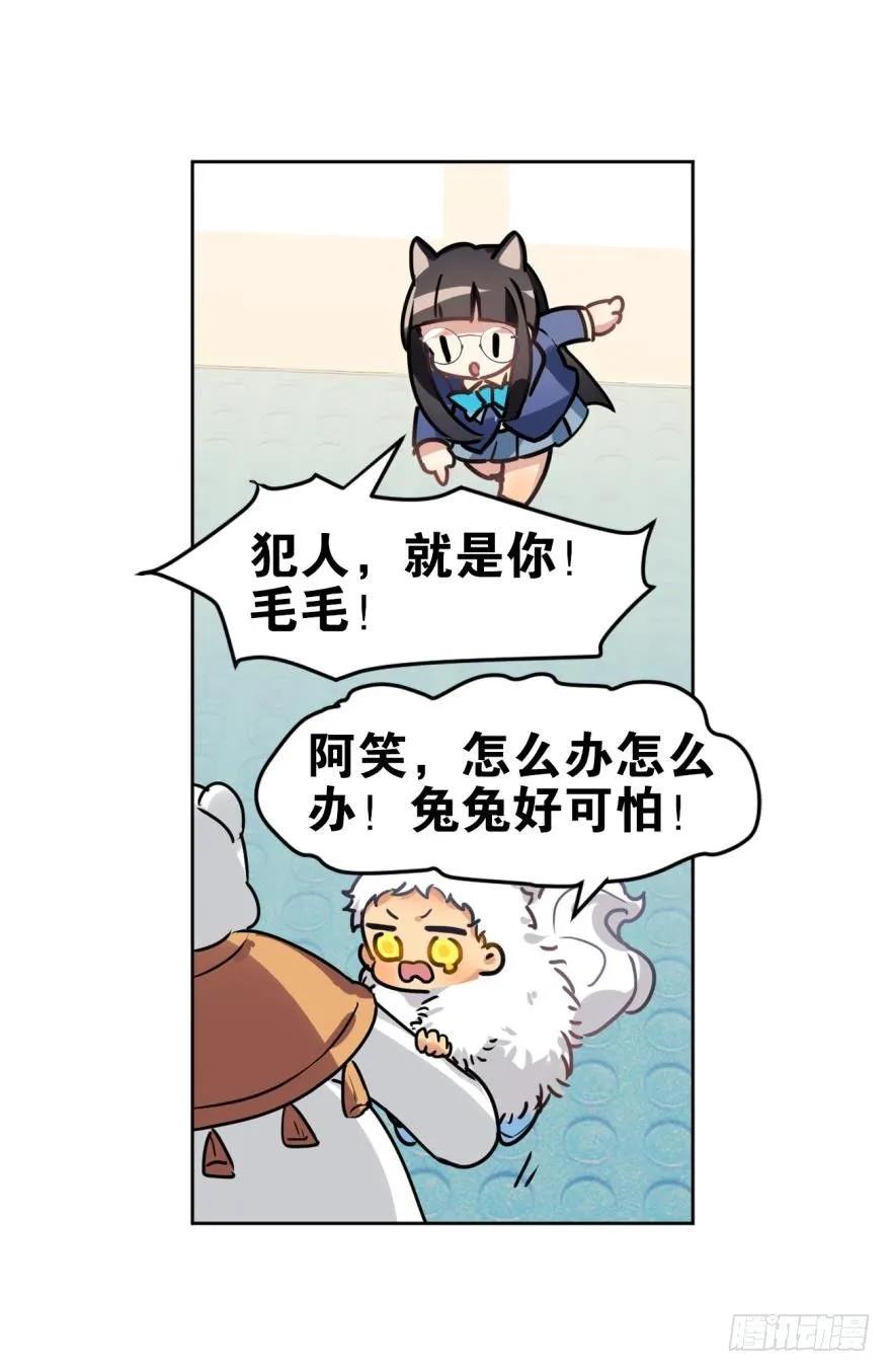 《老师，狼来啦！》兔兔和毛毛交换秘密 第3页