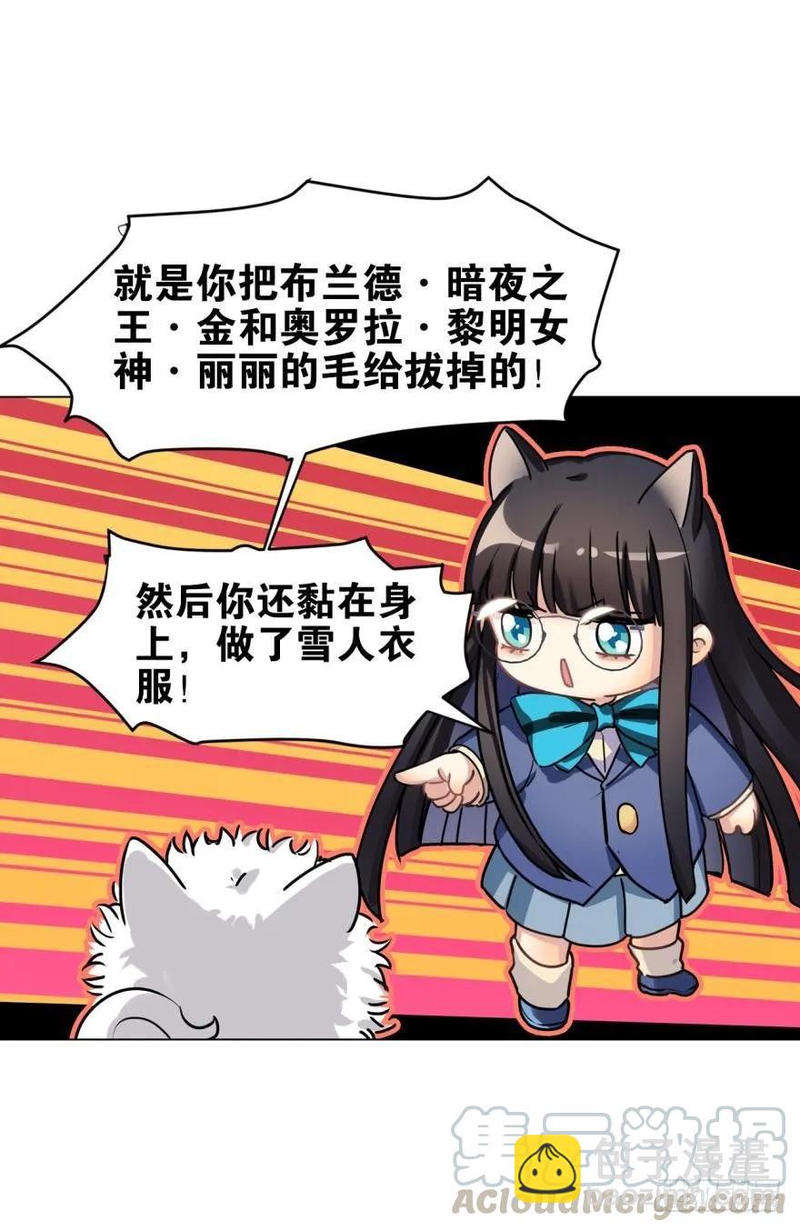 《老师，狼来啦！》兔兔和毛毛交换秘密 第4页