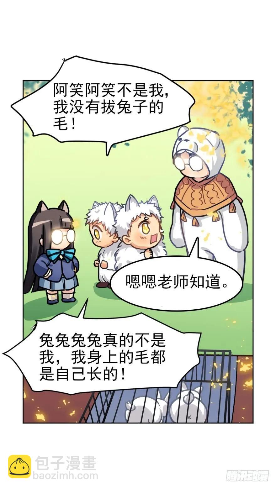 《老师，狼来啦！》兔兔和毛毛交换秘密 第8页
