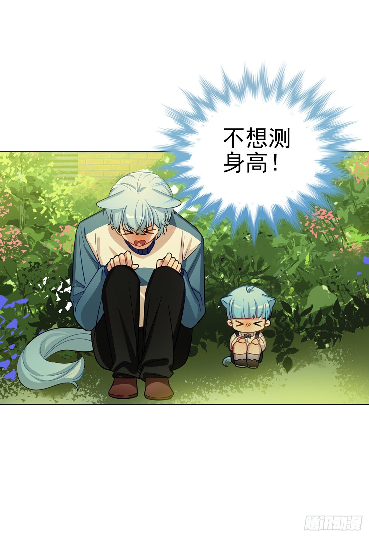 《老师，狼来啦！》奶轩和文文 第10页