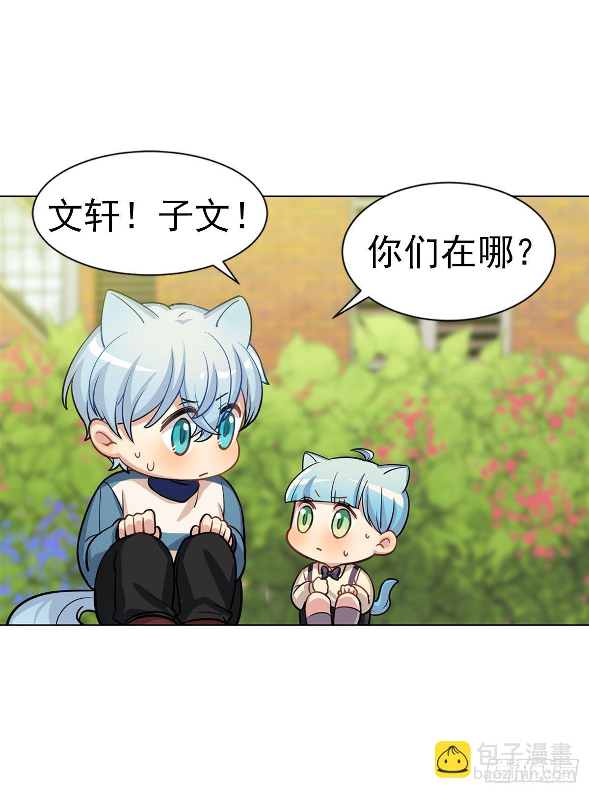 《老师，狼来啦！》奶轩和文文 第11页