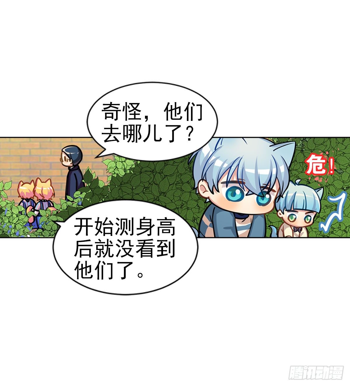 《老师，狼来啦！》奶轩和文文 第12页
