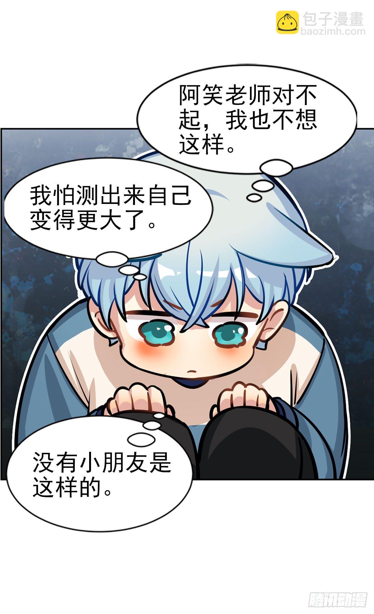《老师，狼来啦！》奶轩和文文 第13页