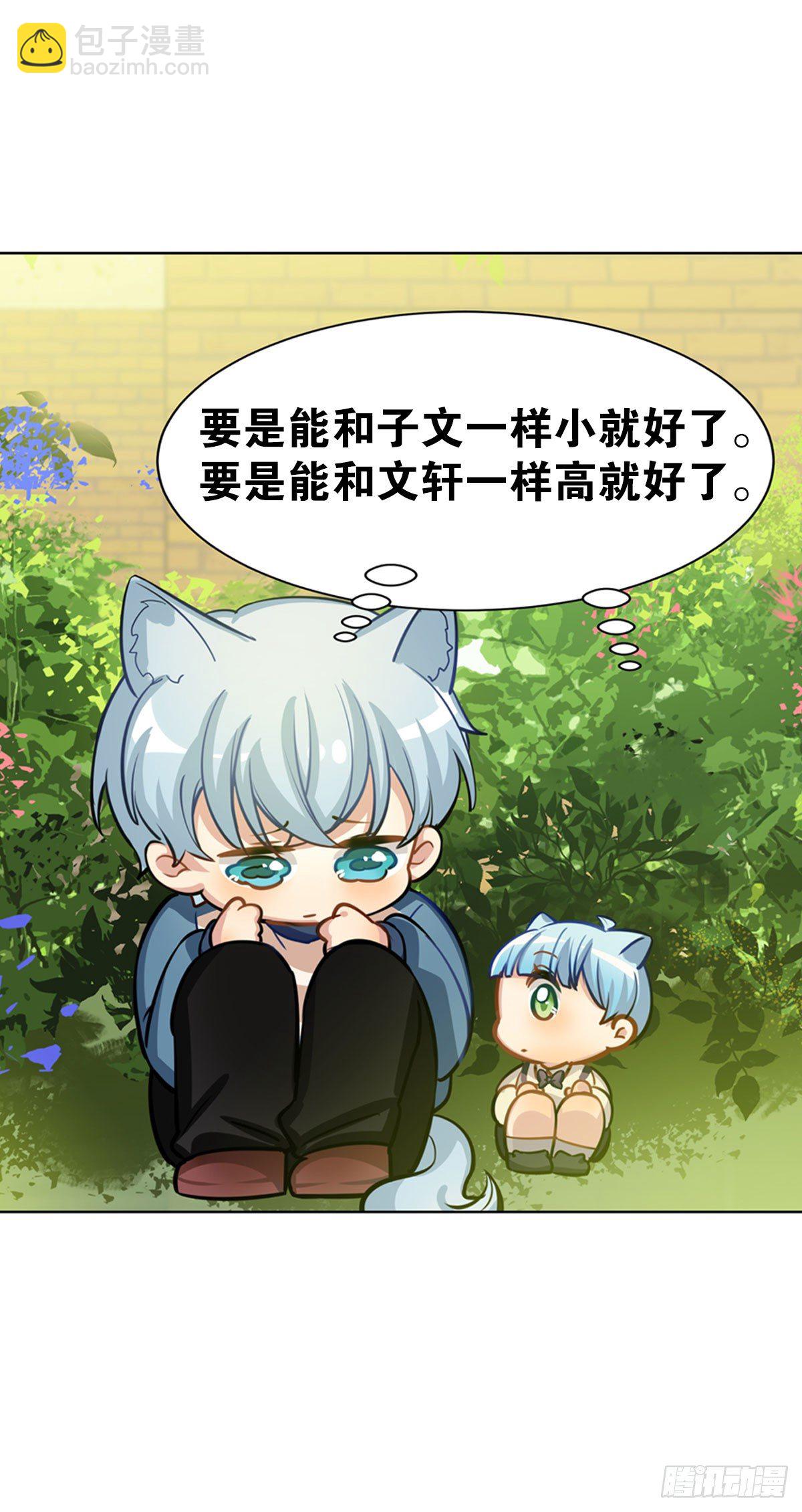 《老师，狼来啦！》奶轩和文文 第15页
