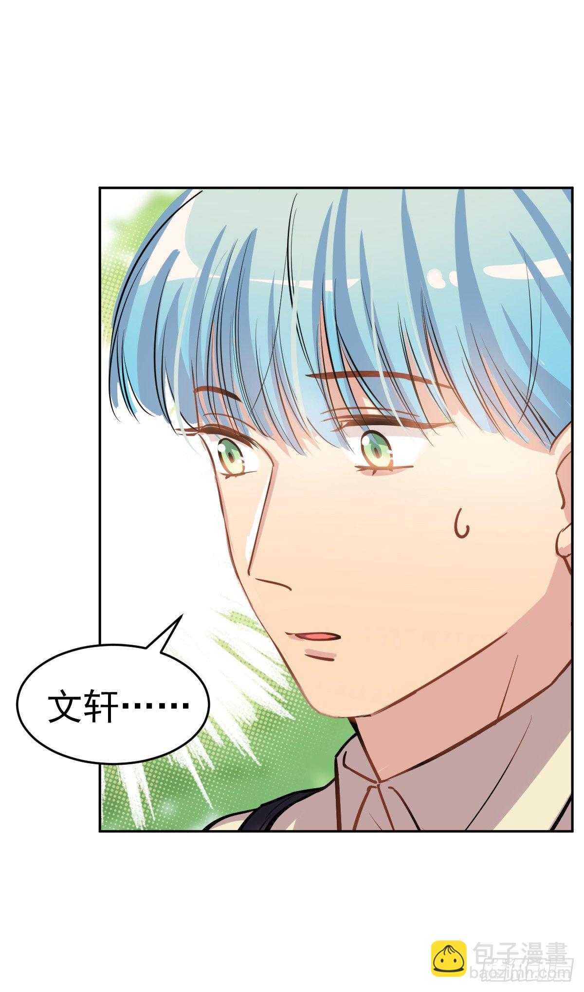 《老师，狼来啦！》奶轩和文文 第19页