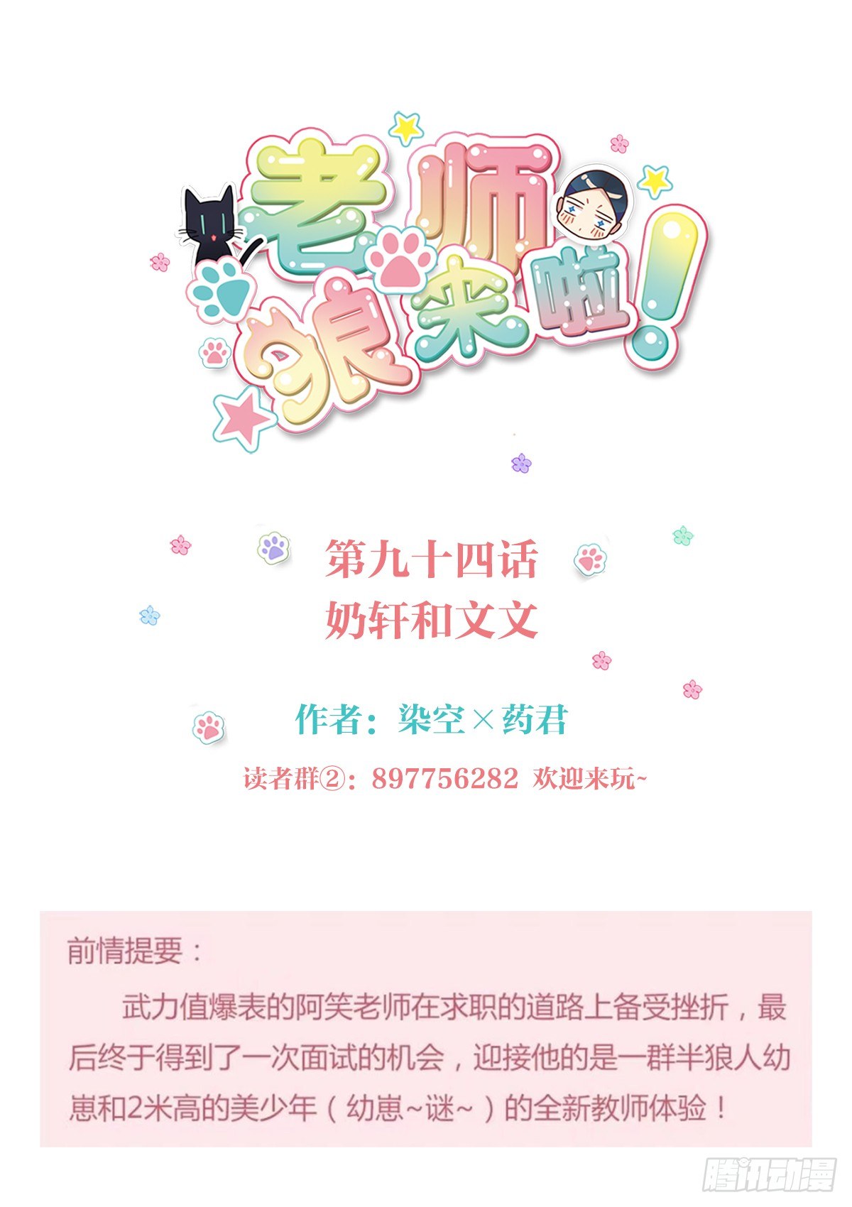 《老师，狼来啦！》奶轩和文文 第1页