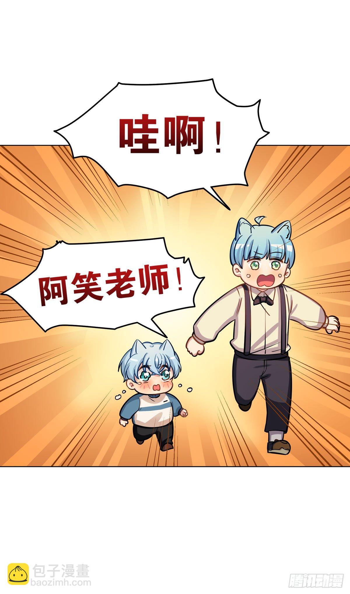 《老师，狼来啦！》奶轩和文文 第20页