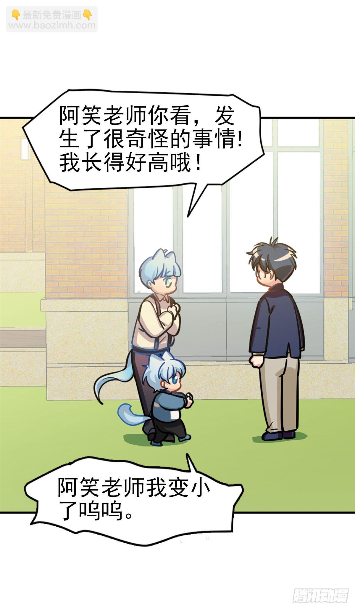 《老师，狼来啦！》奶轩和文文 第21页