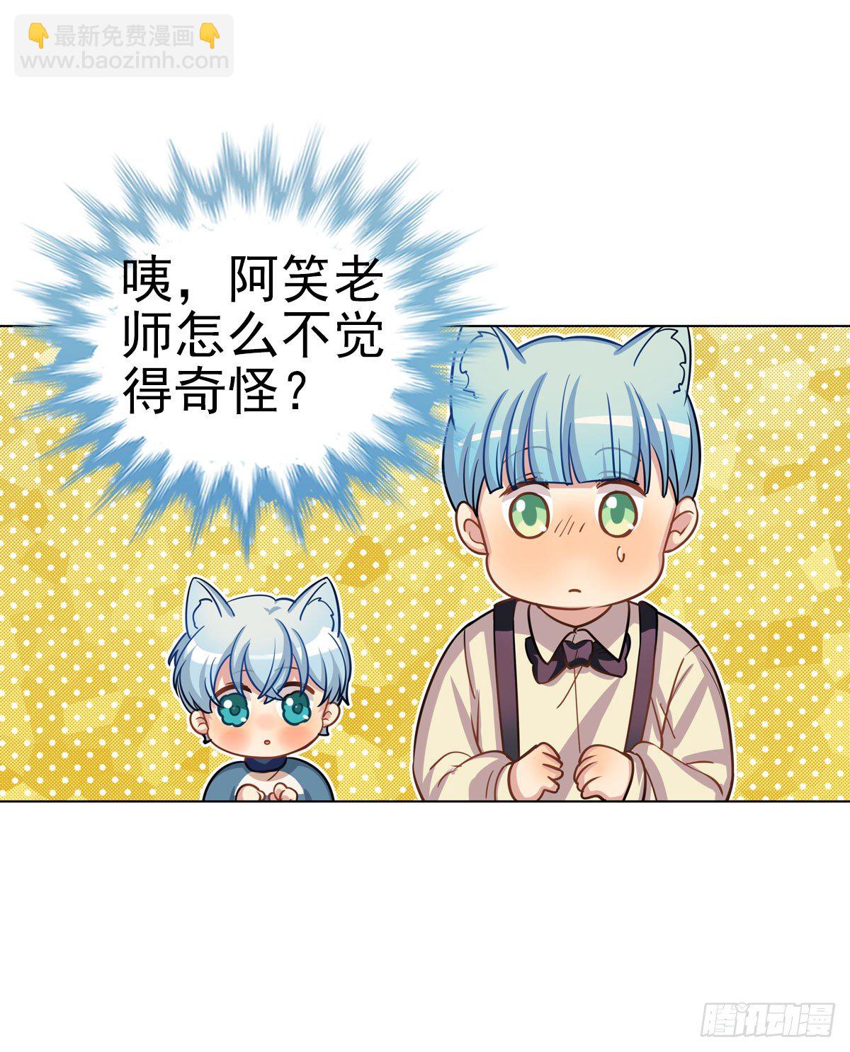 《老师，狼来啦！》奶轩和文文 第23页