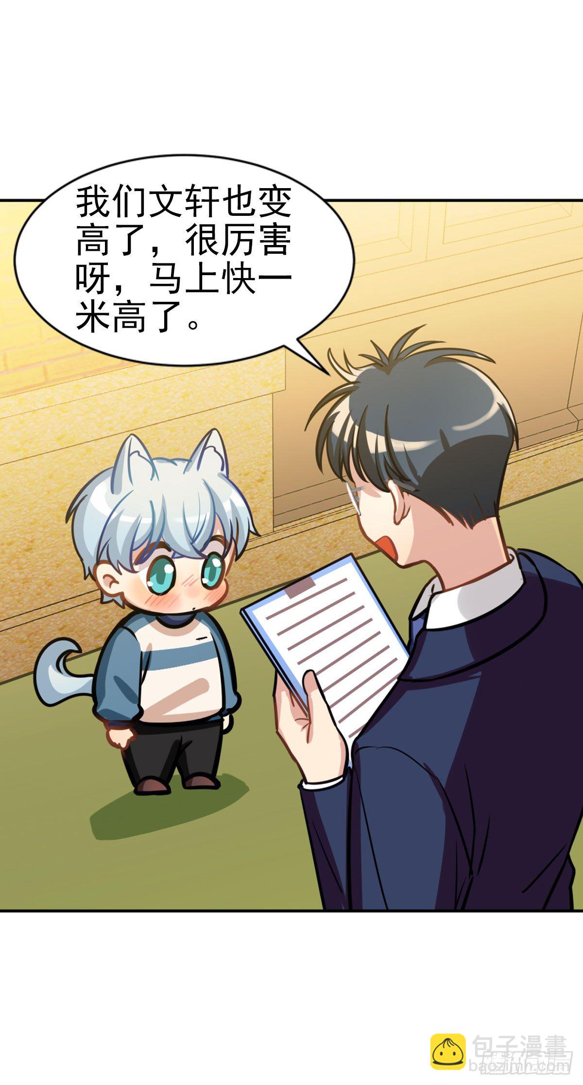 《老师，狼来啦！》奶轩和文文 第27页