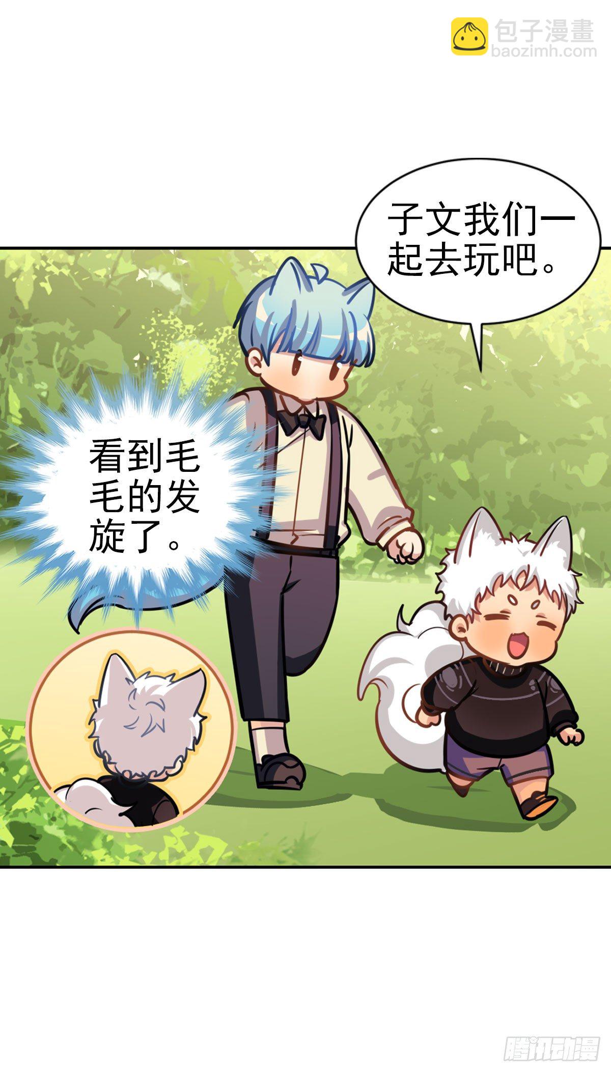 《老师，狼来啦！》奶轩和文文 第29页