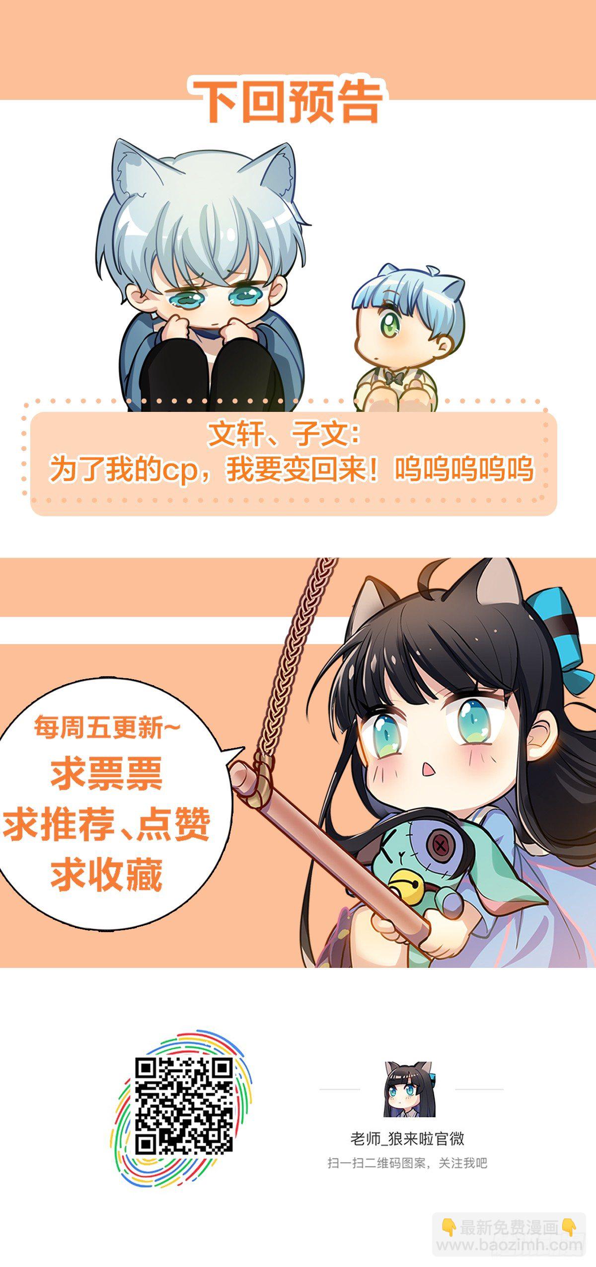 《老师，狼来啦！》奶轩和文文 第30页