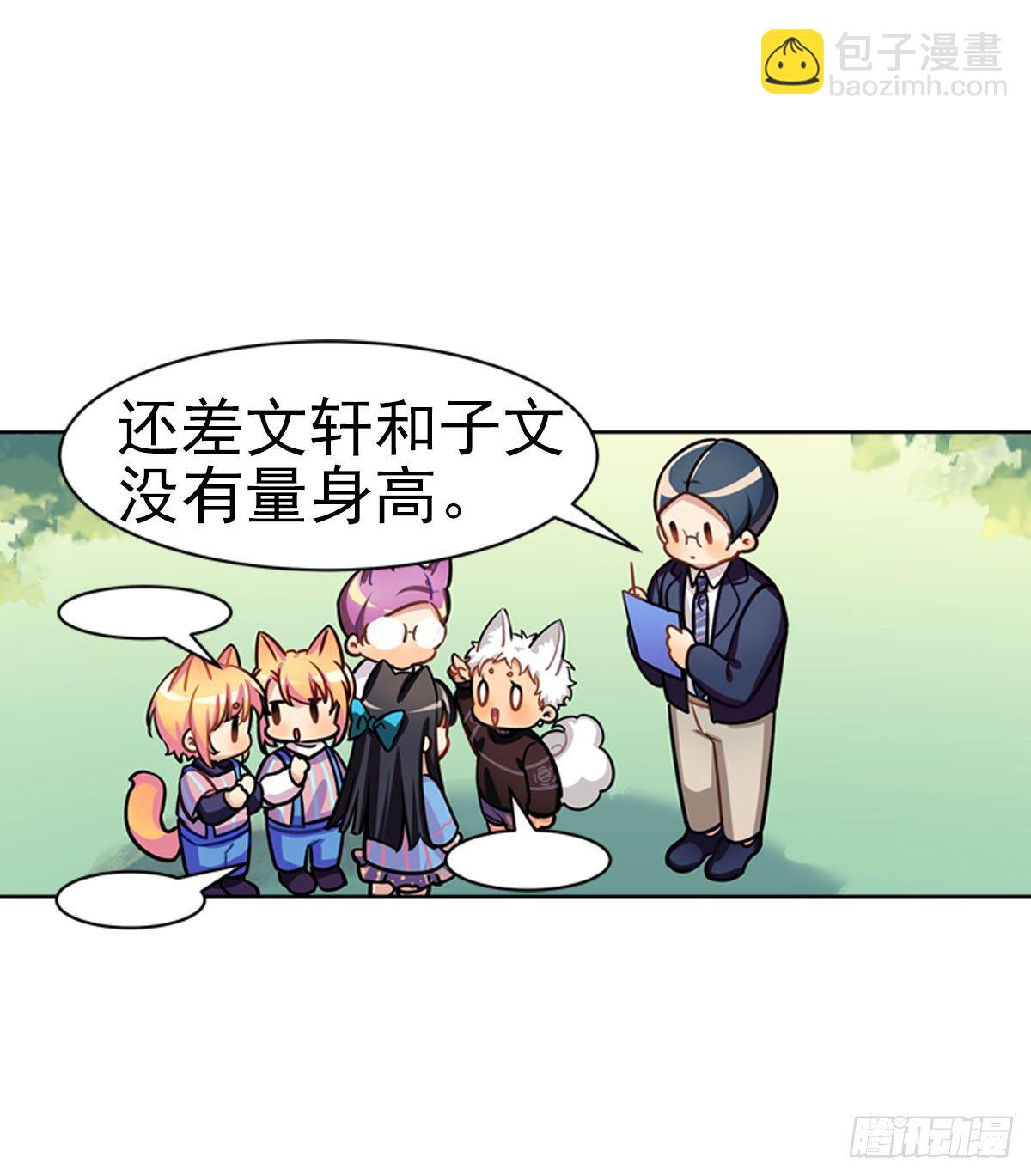 《老师，狼来啦！》奶轩和文文 第7页