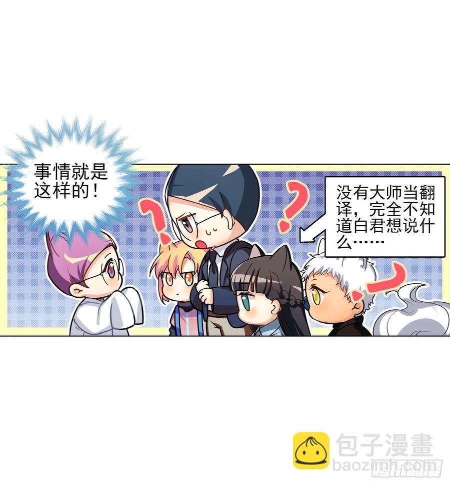 《老师，狼来啦！》大师不见了，白君很焦虑 第14页