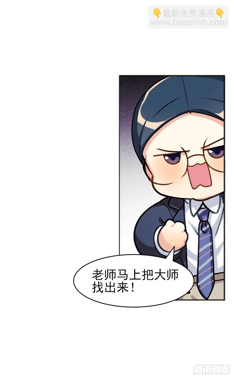 《老师，狼来啦！》大师不见了，白君很焦虑 第19页