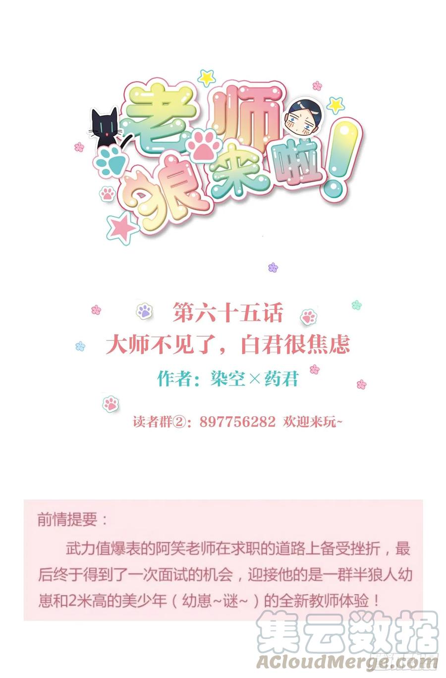 《老师，狼来啦！》大师不见了，白君很焦虑 第1页