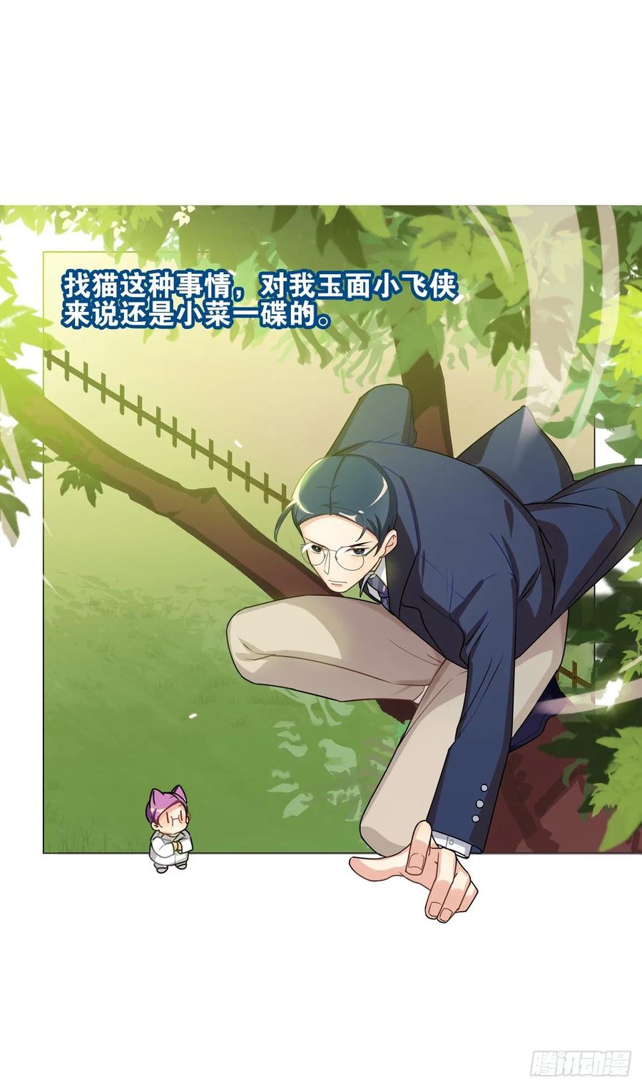 《老师，狼来啦！》大师不见了，白君很焦虑 第20页