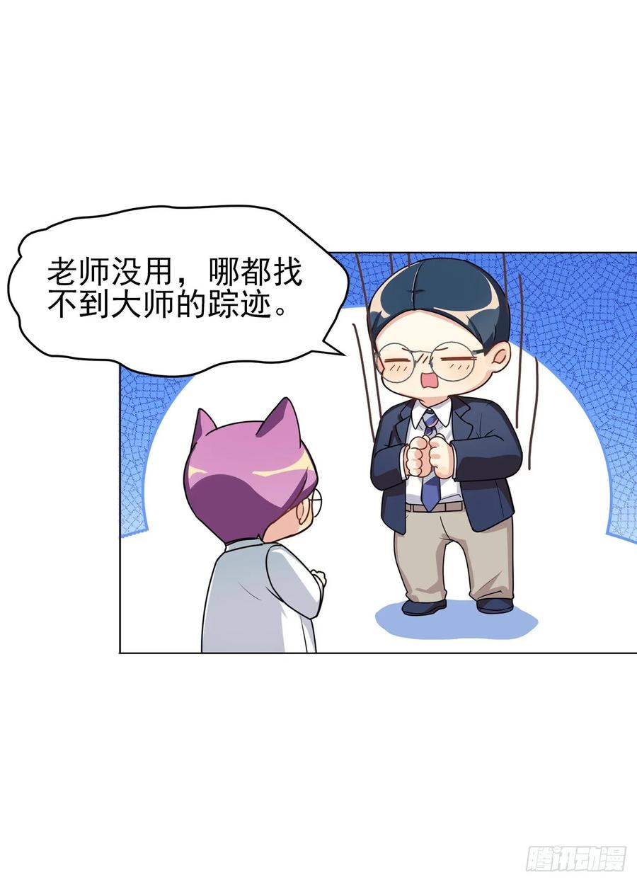 《老师，狼来啦！》大师不见了，白君很焦虑 第22页