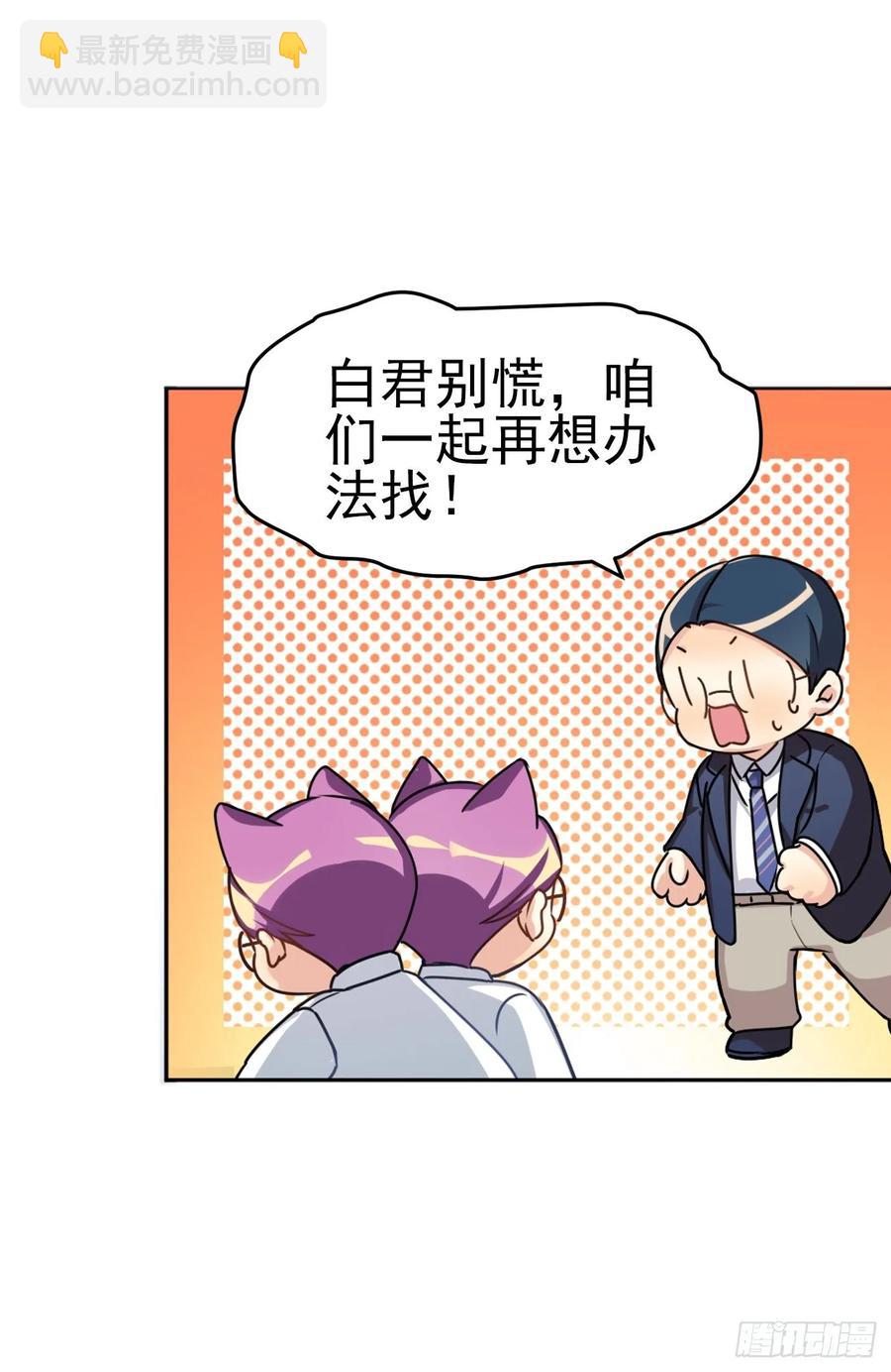 《老师，狼来啦！》大师不见了，白君很焦虑 第24页