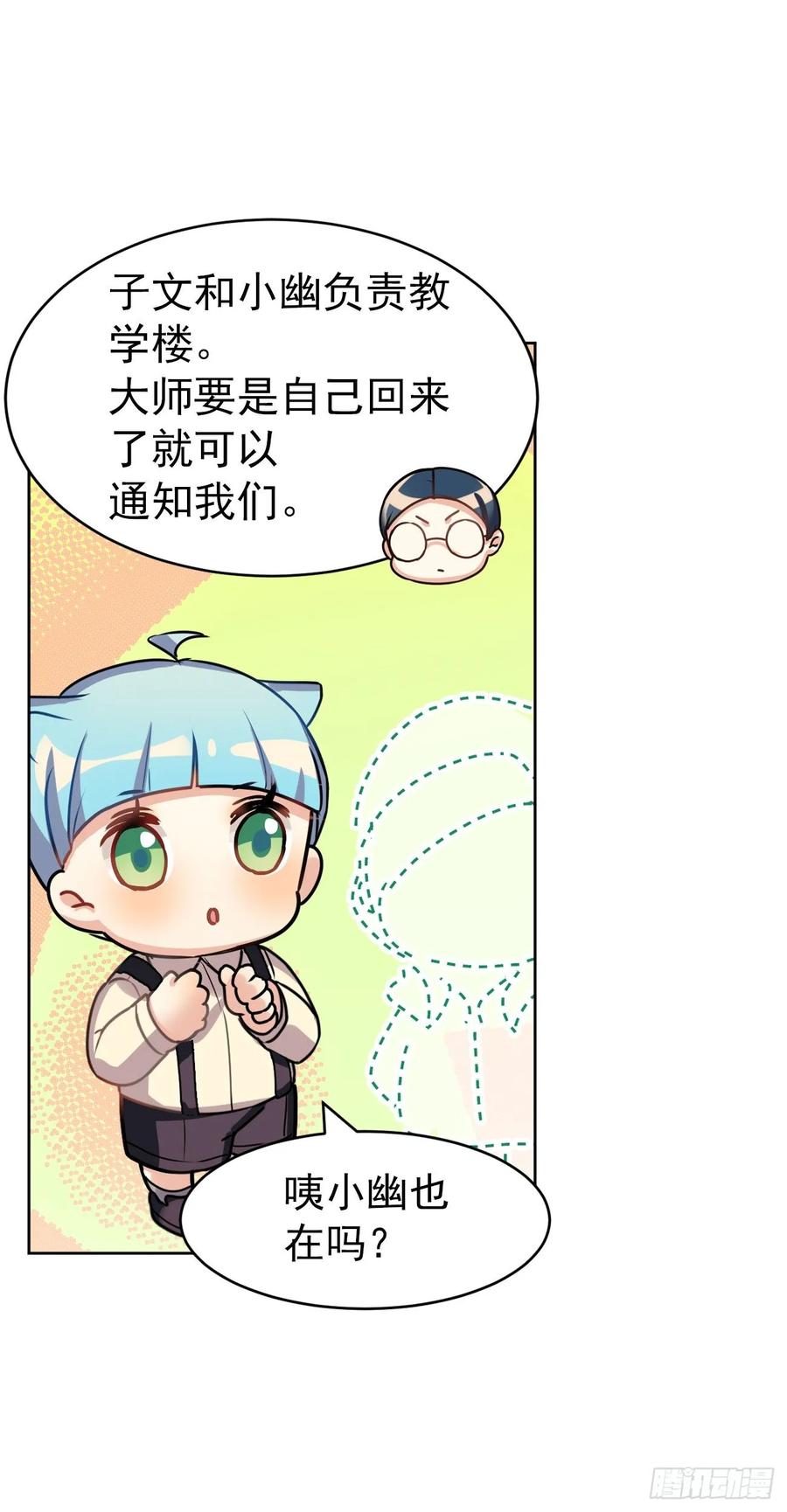 《老师，狼来啦！》大师不见了，白君很焦虑 第27页