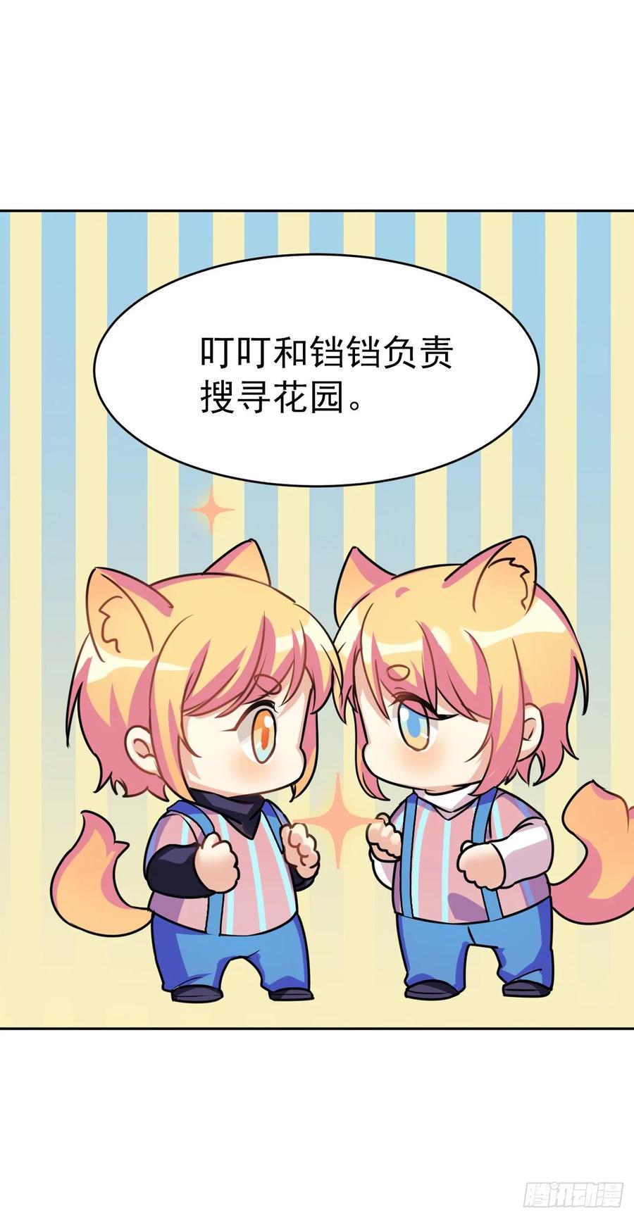 《老师，狼来啦！》大师不见了，白君很焦虑 第28页