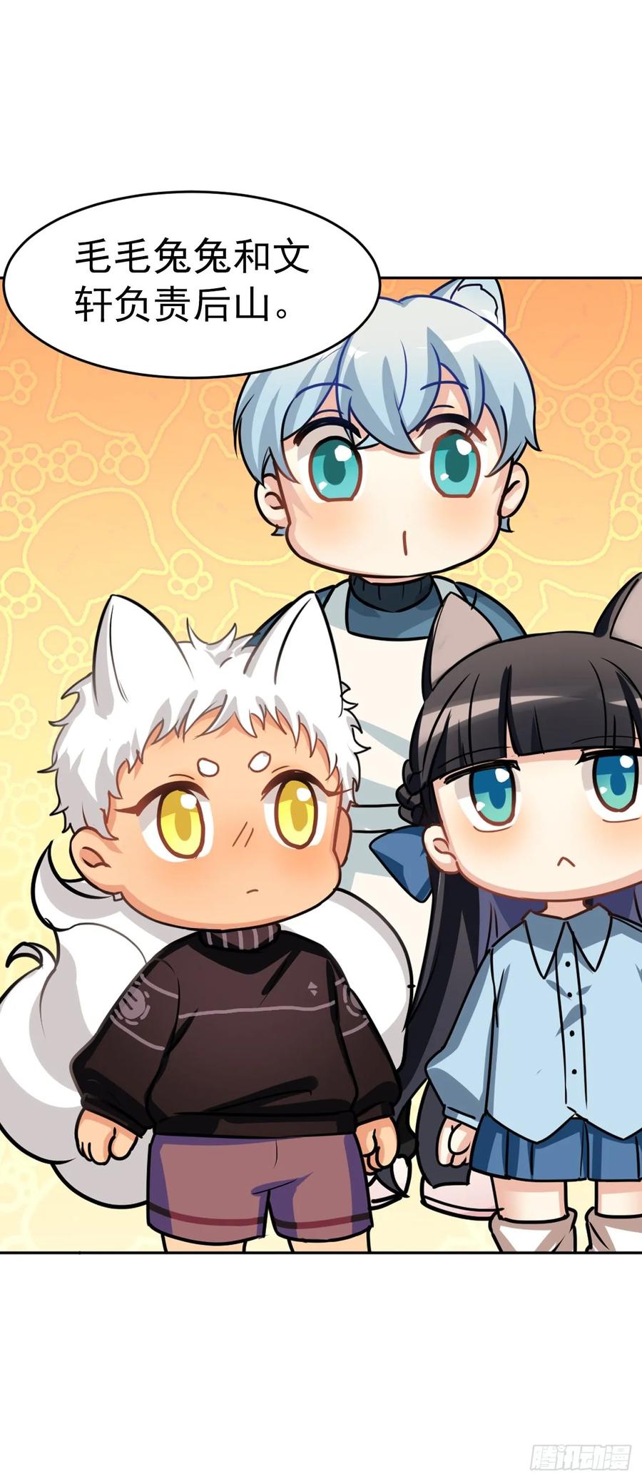 《老师，狼来啦！》大师不见了，白君很焦虑 第29页