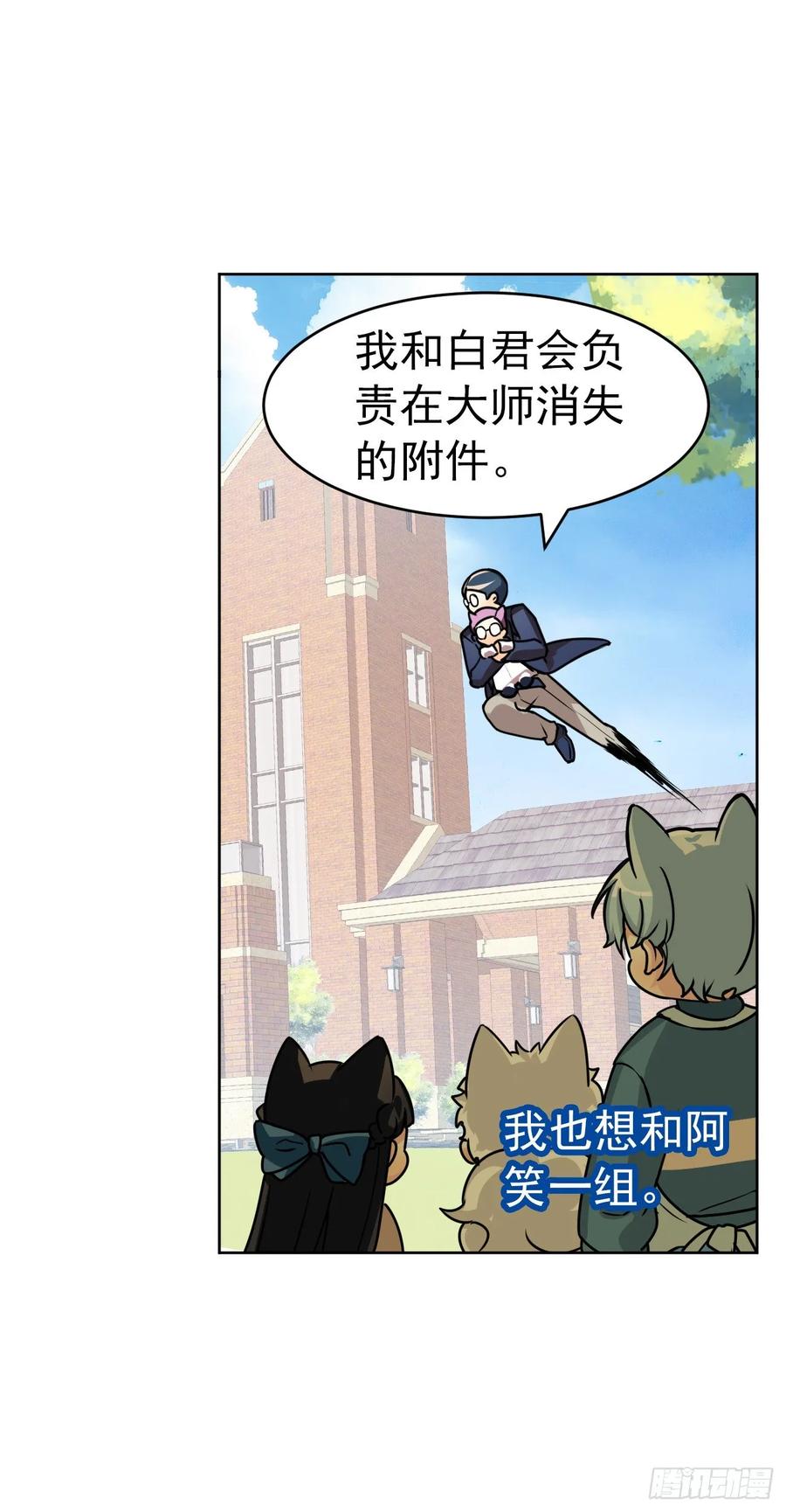 《老师，狼来啦！》大师不见了，白君很焦虑 第30页