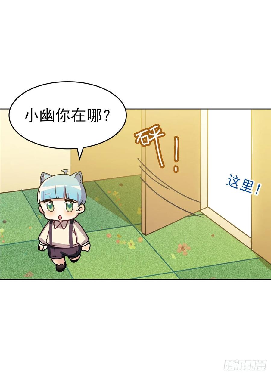 《老师，狼来啦！》大师不见了，白君很焦虑 第32页