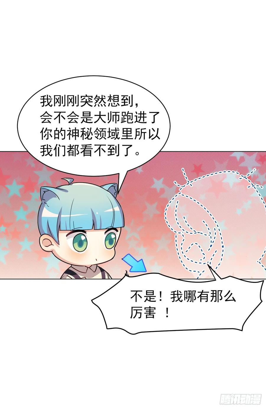 《老师，狼来啦！》大师不见了，白君很焦虑 第33页