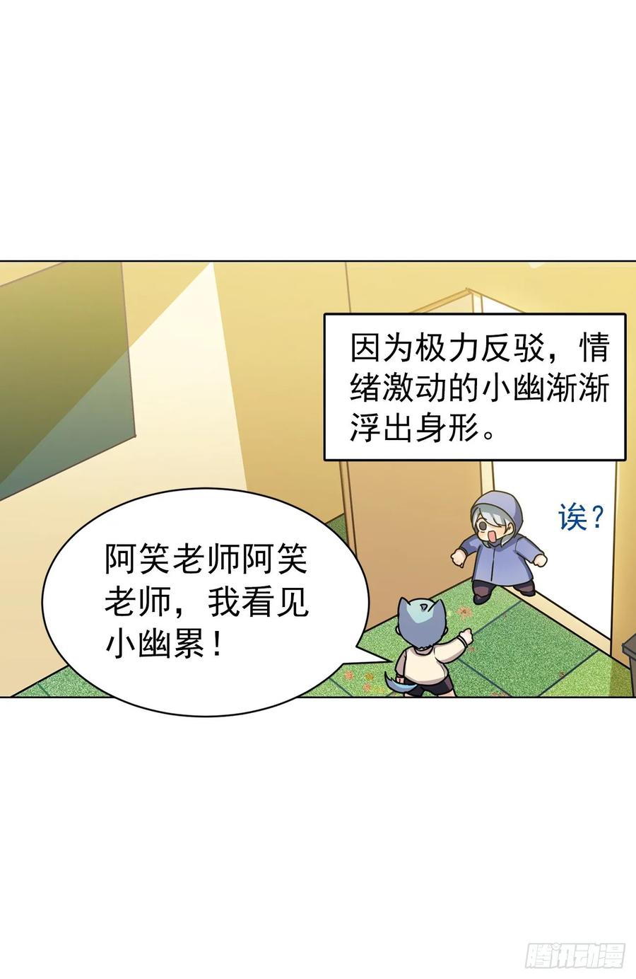 《老师，狼来啦！》大师不见了，白君很焦虑 第34页