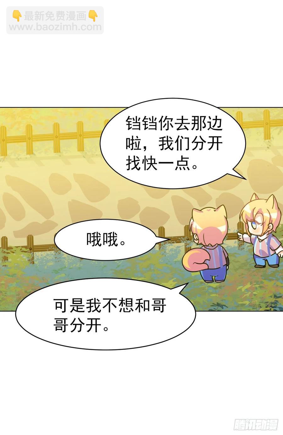 《老师，狼来啦！》大师不见了，白君很焦虑 第37页