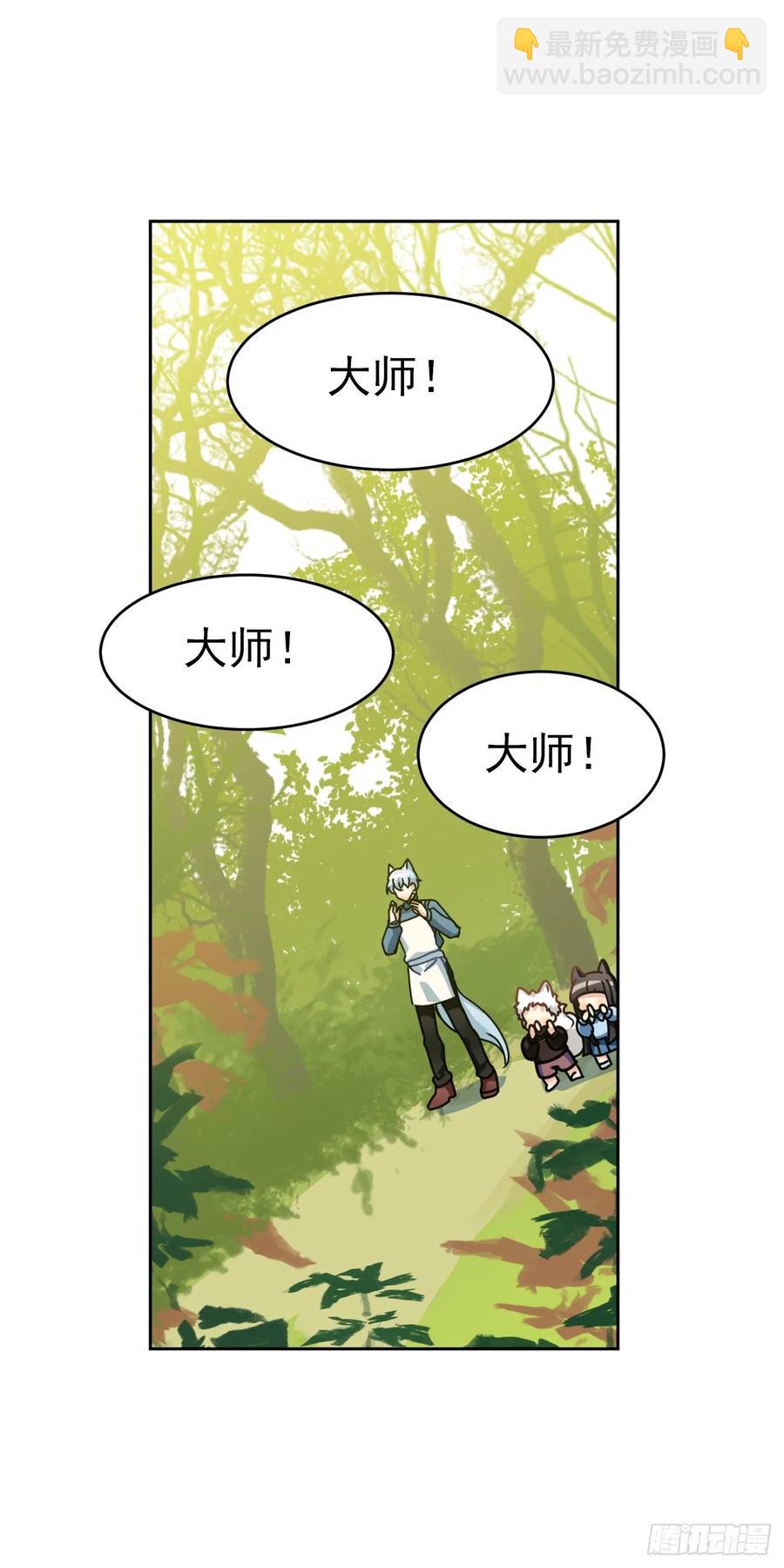 《老师，狼来啦！》大师不见了，白君很焦虑 第38页