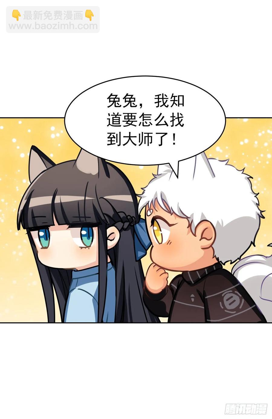 《老师，狼来啦！》大师不见了，白君很焦虑 第39页