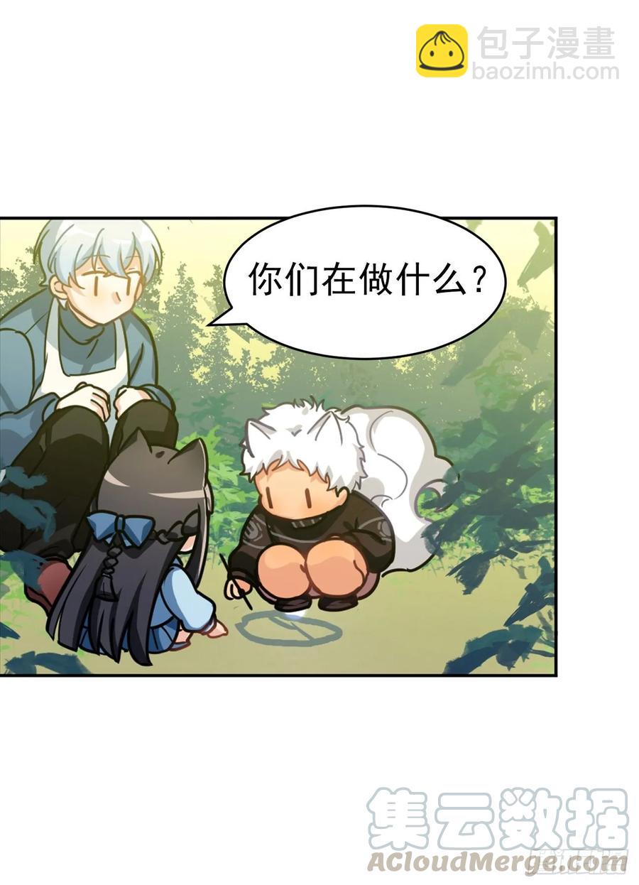 《老师，狼来啦！》大师不见了，白君很焦虑 第41页