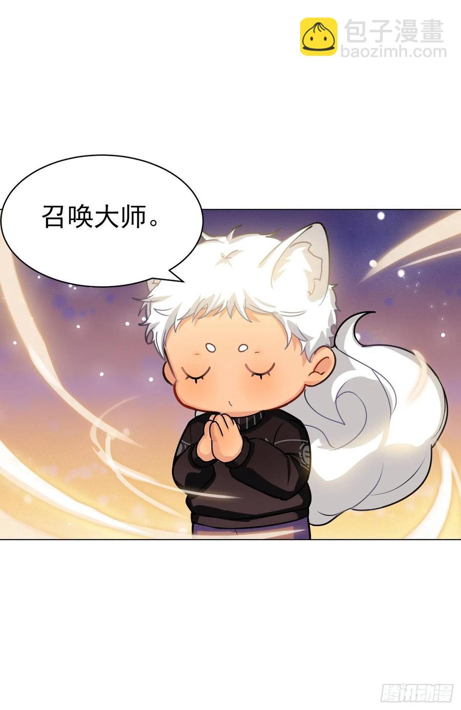 《老师，狼来啦！》大师不见了，白君很焦虑 第42页