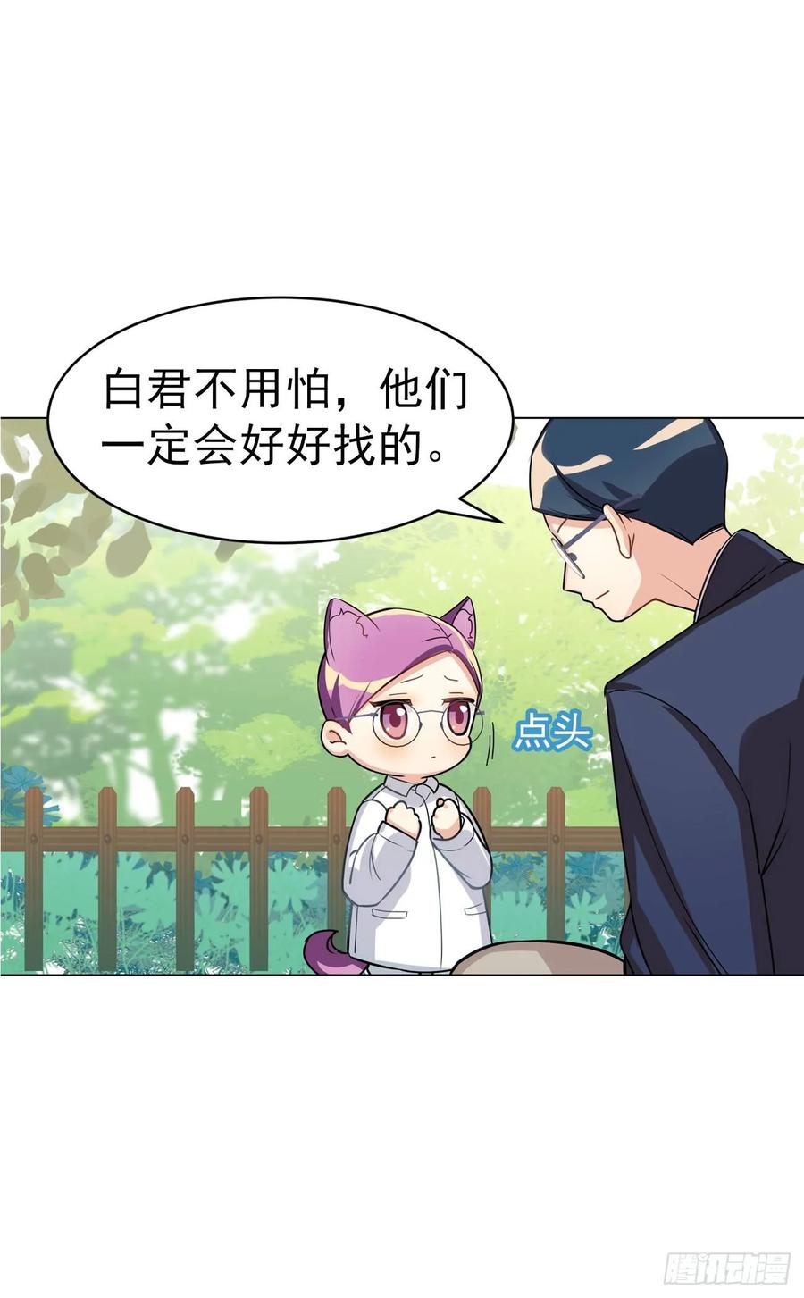 《老师，狼来啦！》大师不见了，白君很焦虑 第43页