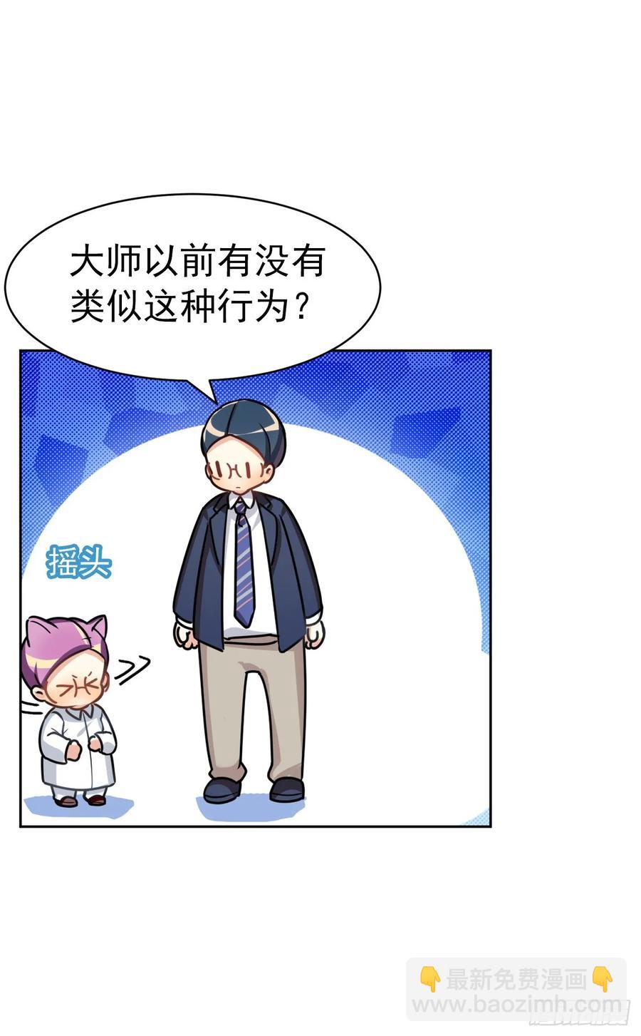 《老师，狼来啦！》大师不见了，白君很焦虑 第44页