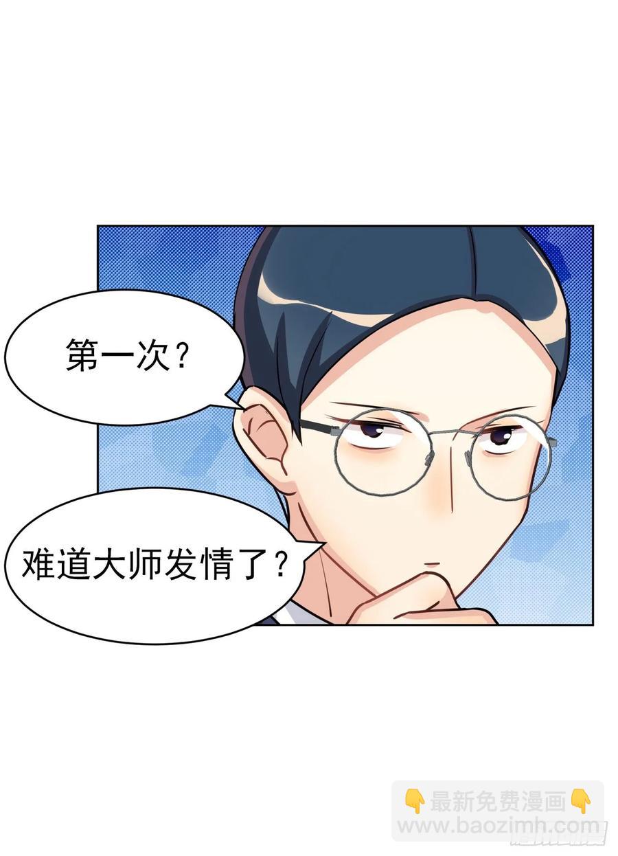《老师，狼来啦！》大师不见了，白君很焦虑 第45页