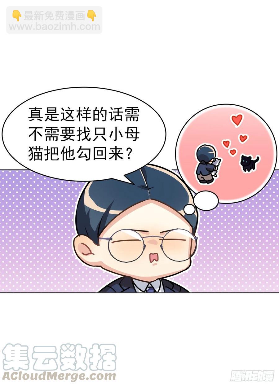 《老师，狼来啦！》大师不见了，白君很焦虑 第46页