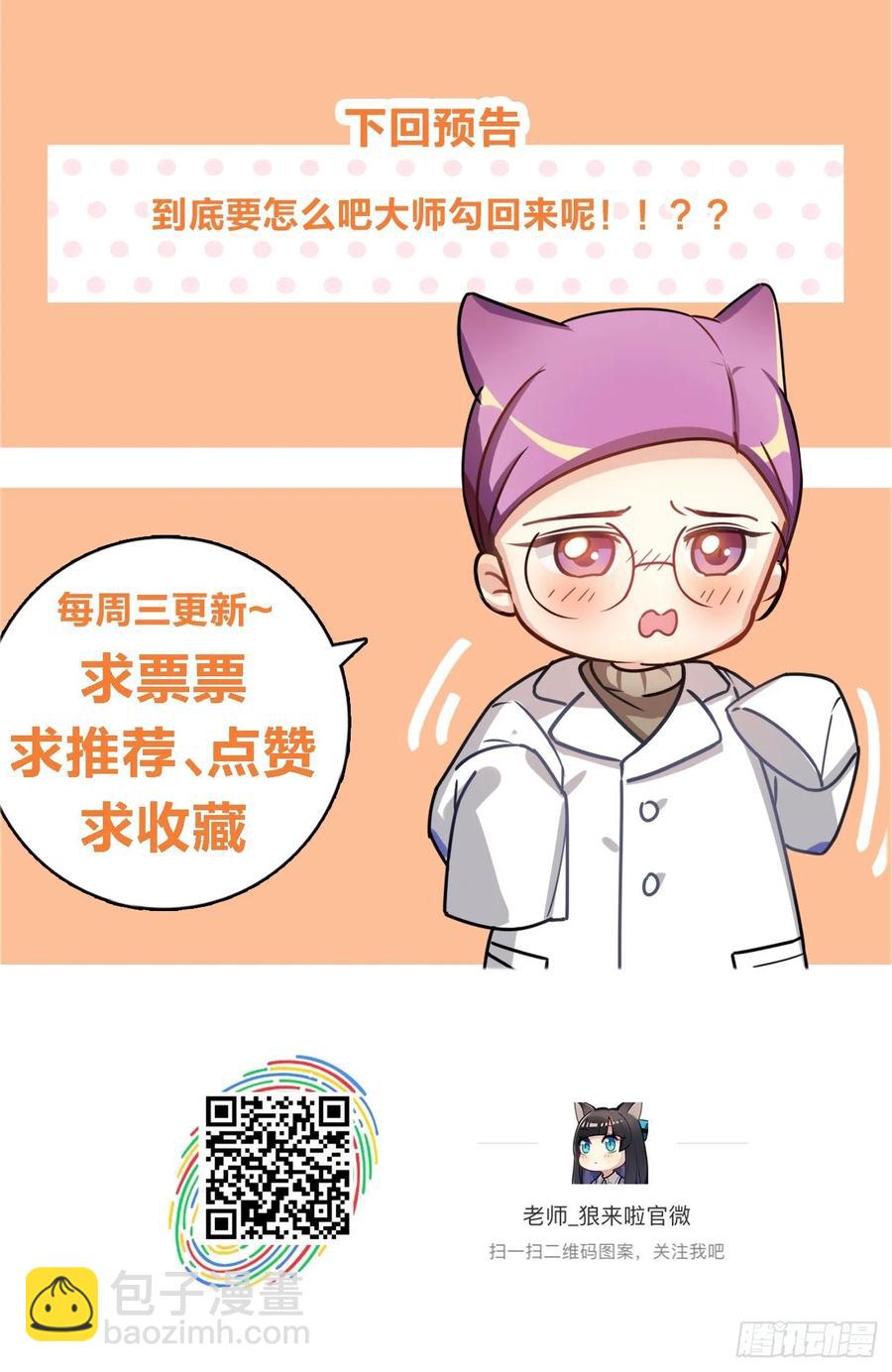 《老师，狼来啦！》大师不见了，白君很焦虑 第47页