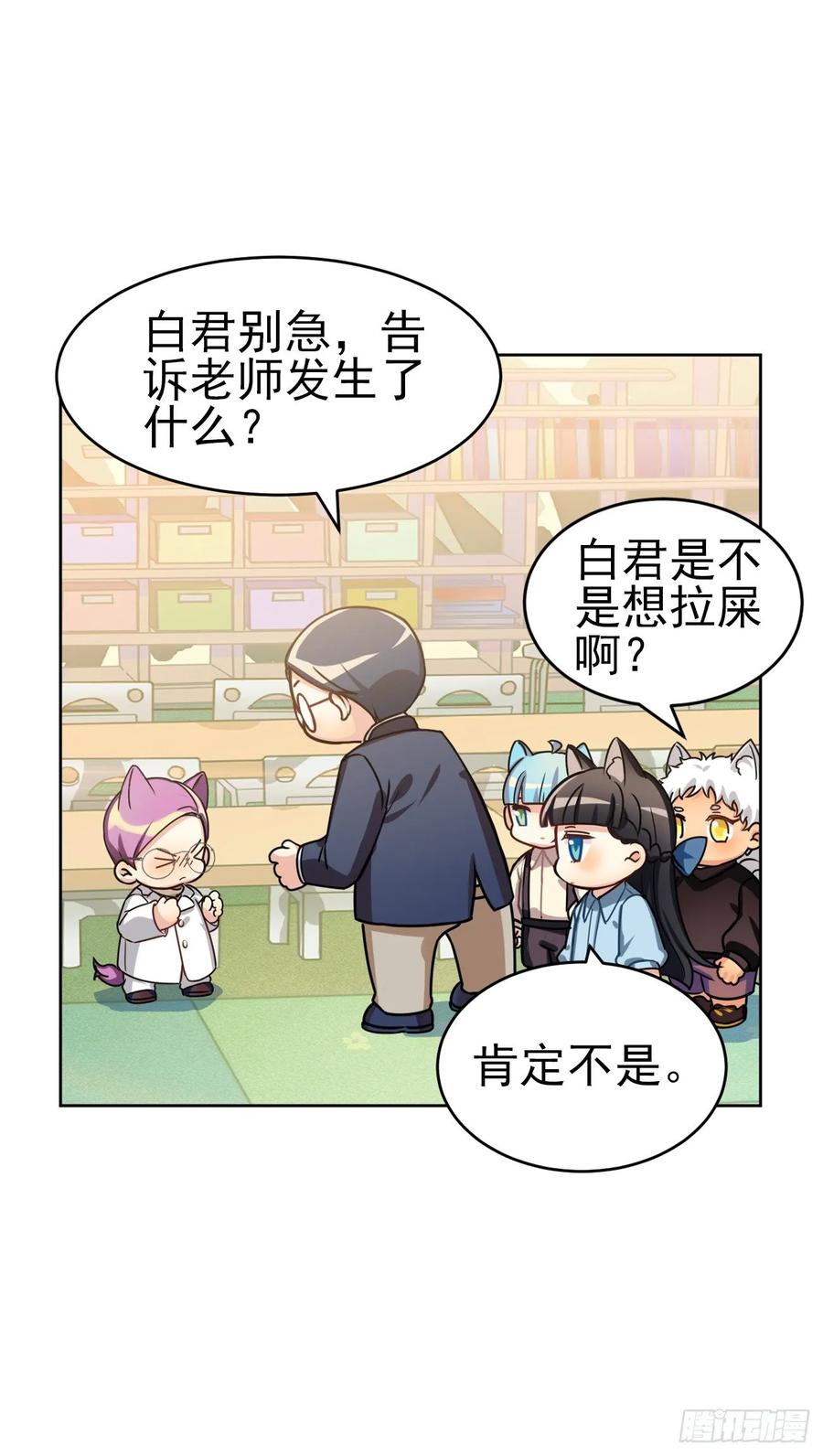 《老师，狼来啦！》大师不见了，白君很焦虑 第7页