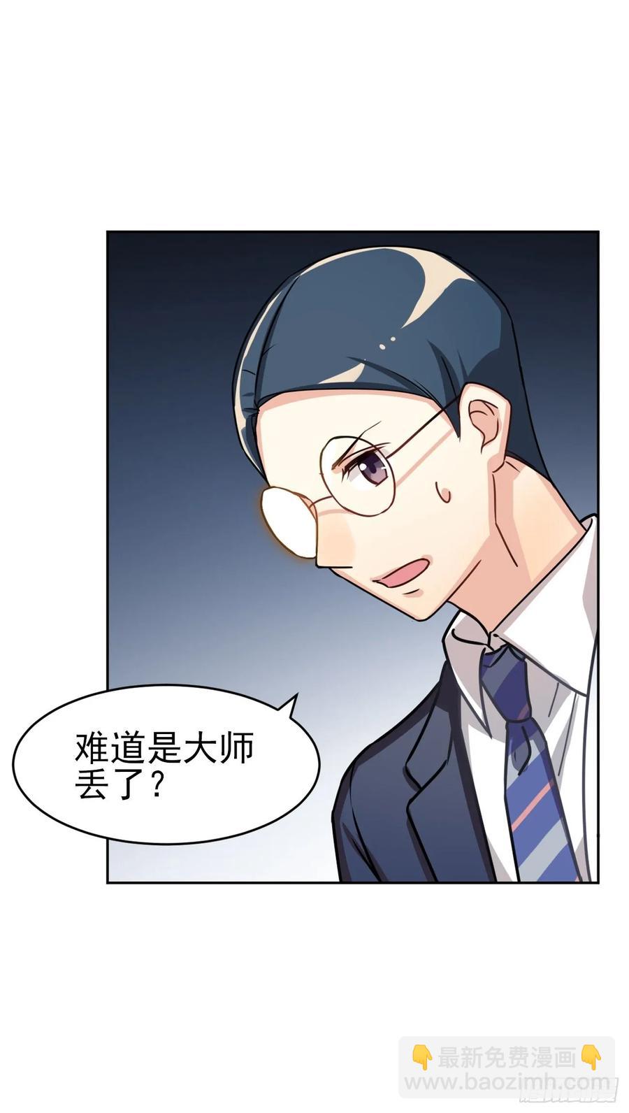 《老师，狼来啦！》大师不见了，白君很焦虑 第8页