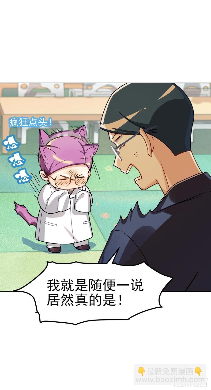 《老师，狼来啦！》大师不见了，白君很焦虑 第9页