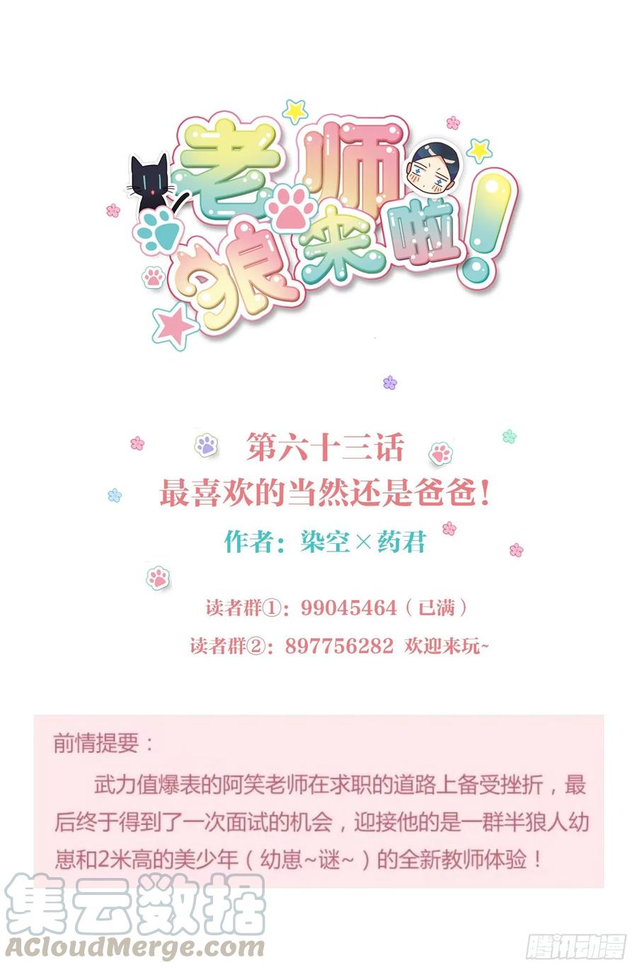《老师，狼来啦！》最喜欢的还是爸爸！ 第1页