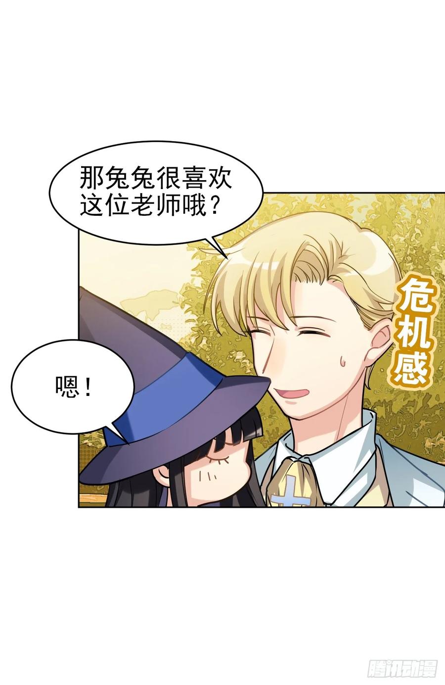 《老师，狼来啦！》最喜欢的还是爸爸！ 第5页